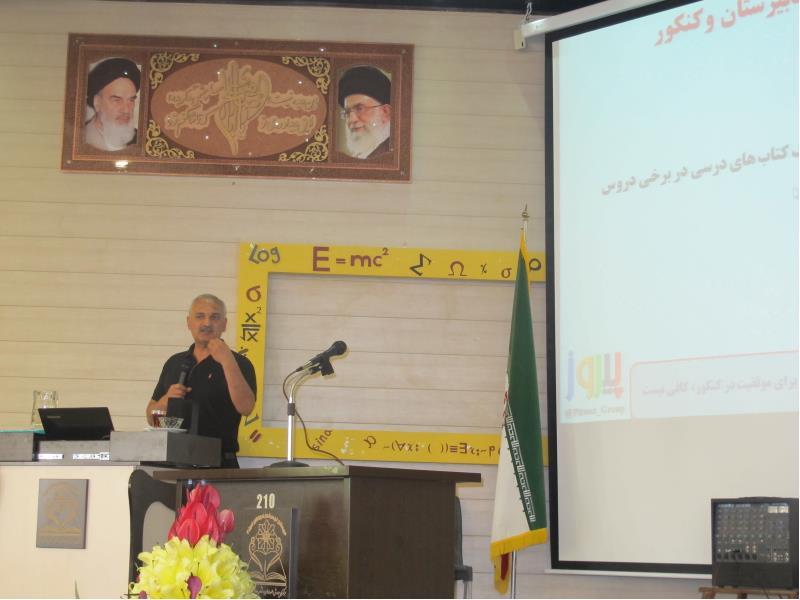 برگزاری همایش کنکور