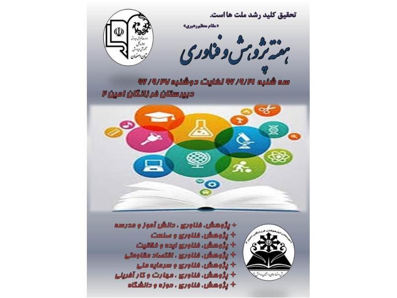 هقته پژوهش گرامی باد.