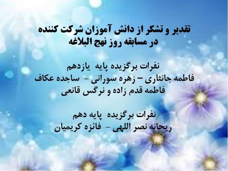 روز نهج البلاغه